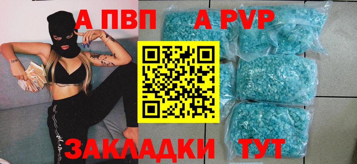 A PVP Crystall Старый Оскол