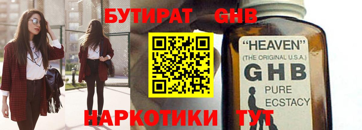 Бутират GHB Старый Оскол