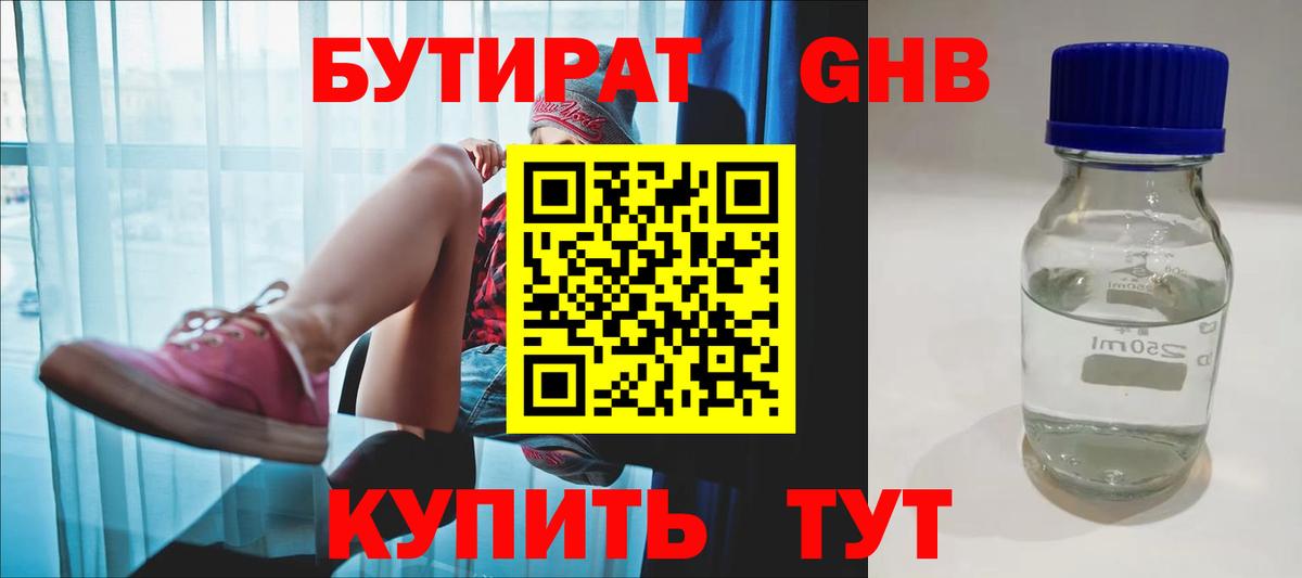 БУТИРАТ GHB  Бутират  Старый Оскол  Вход с VPN 