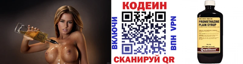 Codein напиток Lean (лин)  Старый Оскол 