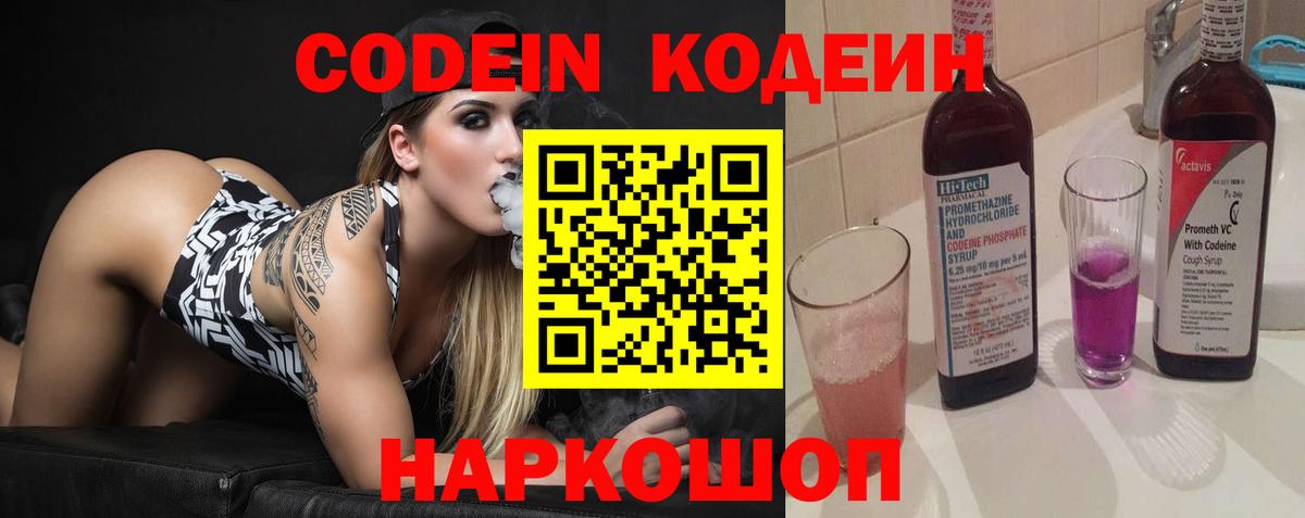 Кодеиновый сироп Lean напиток Lean (лин) Старый Оскол