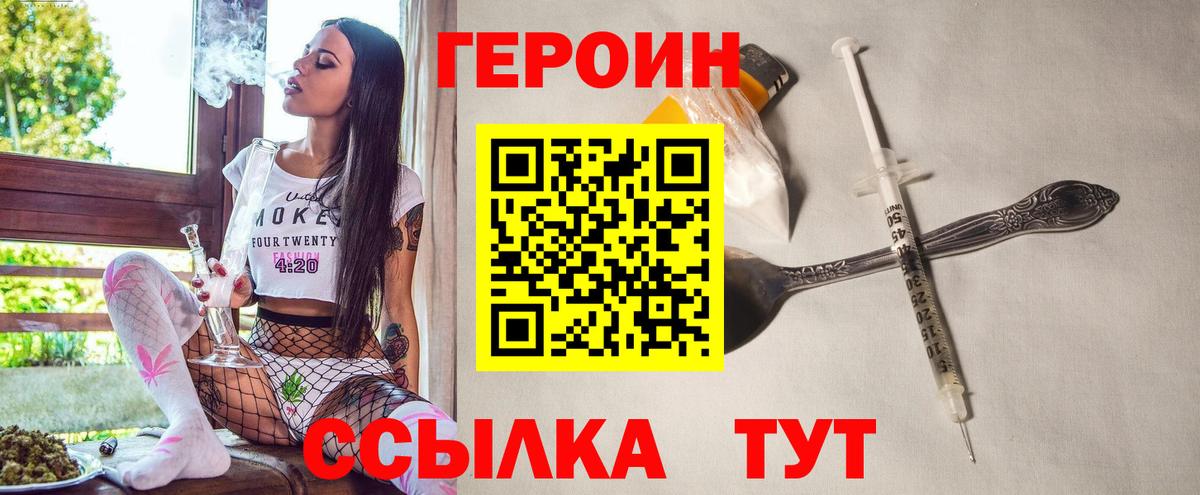 ГЕРОИН хмурый Старый Оскол