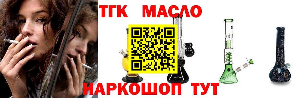 Старый Оскол  ТГК жижа  Вход с VPN  Дистиллят ТГК вейп с тгк 